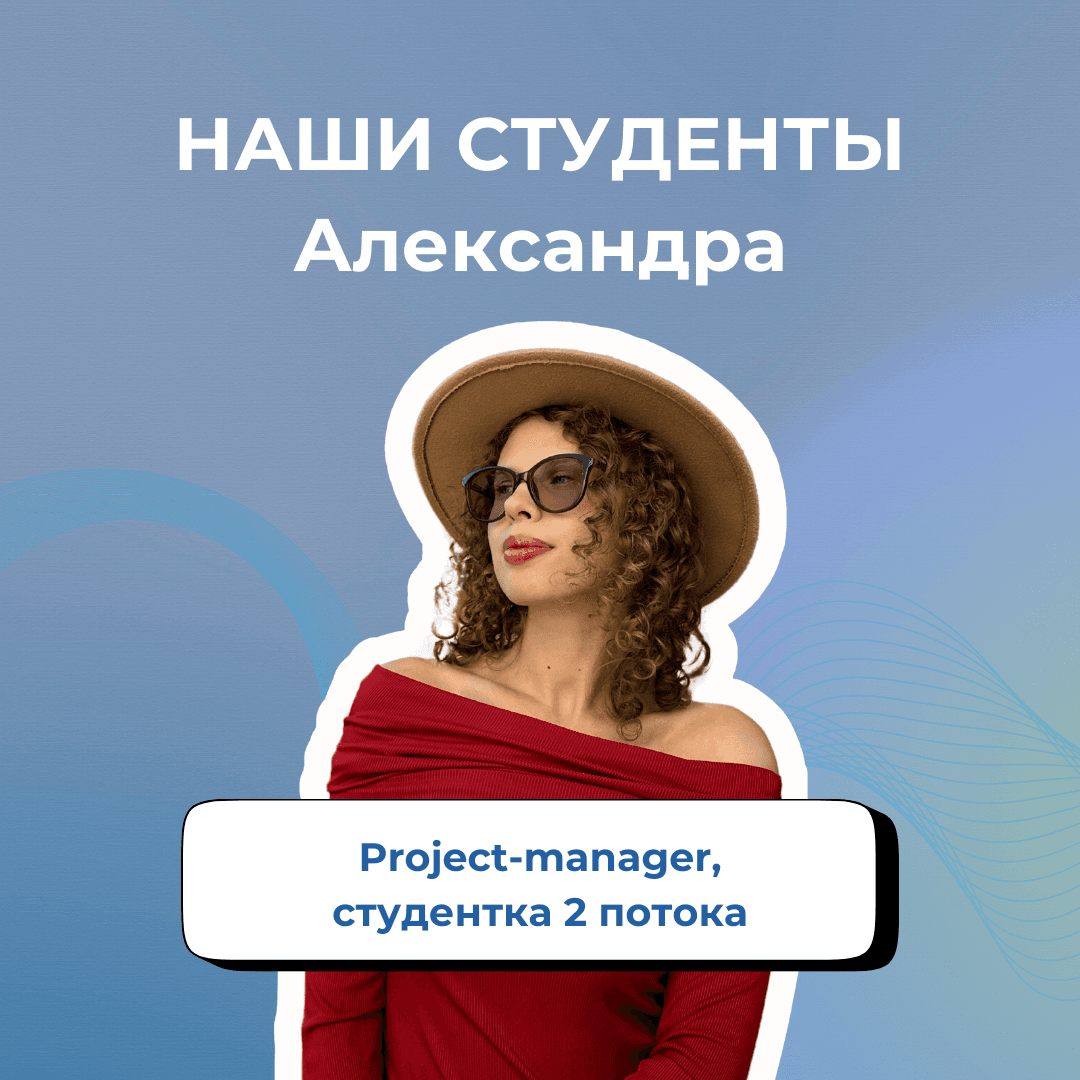 Александра