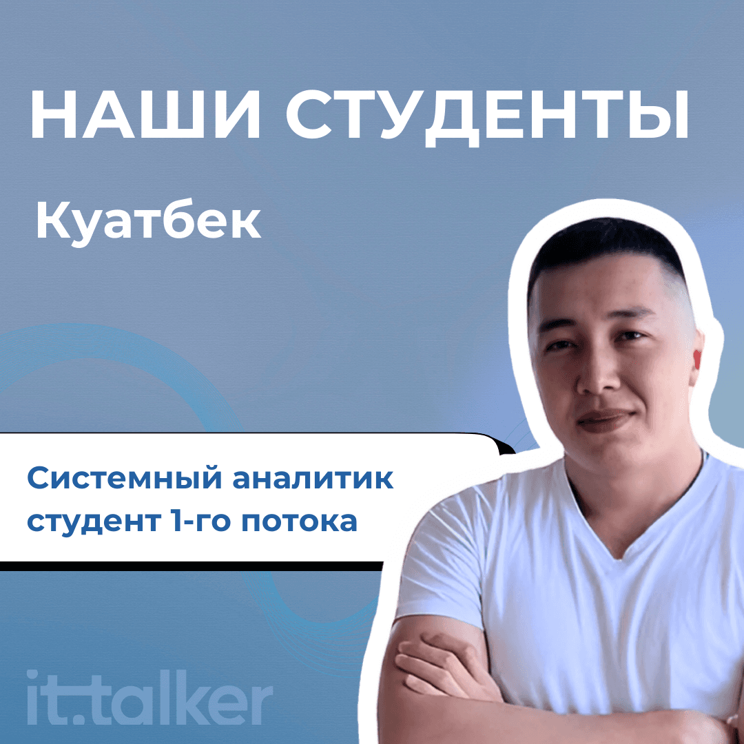 Куатбек